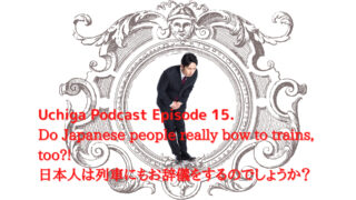 ビクトリア朝のフレームの中で日本人がお辞儀している。Uchiga Podcast Episode 15. Do Japanese people really bow to trains, too?! 日本人は列車にもお辞儀をするのでしょうか？と書かれている。