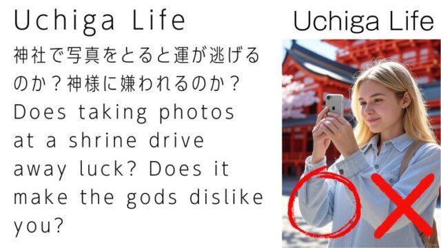 白人の２０代の女性が人車の前でスマホで写真を撮っている写真。その横に「chiga Life 神社で写真をとると運が逃げるのか？神様に嫌われるのか？Does taking photos at a shrine drive away luck? Does it make the gods dislike you?」と書かれている。
