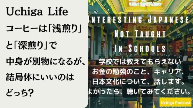 Light Roast vs. Dark Roast — They're completely different, but which one is actually better for you? コーヒーは「浅煎り」と「深煎り」で中身が別物になるが、結局体にいいのはどっち?